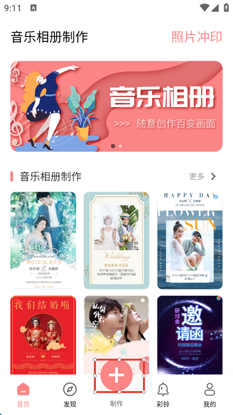 音乐相册制作app