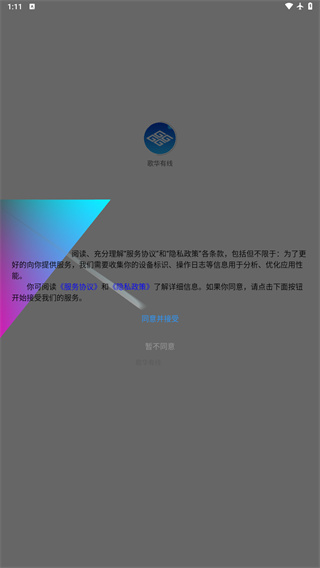 歌华有线