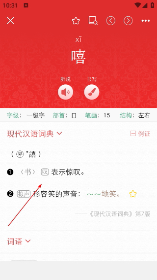 现代汉语词典