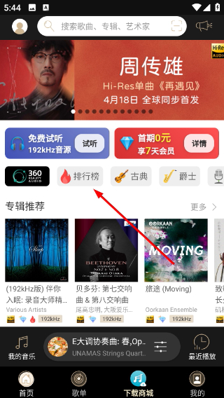 索尼精选hires音乐