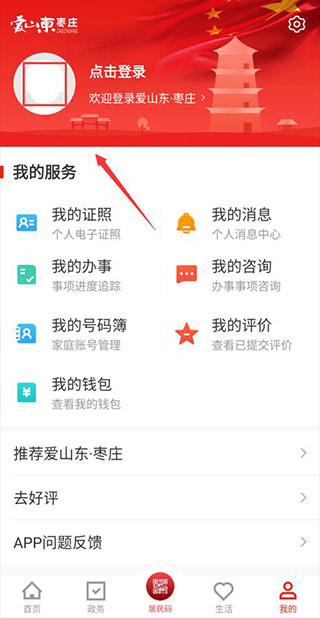 爱枣庄