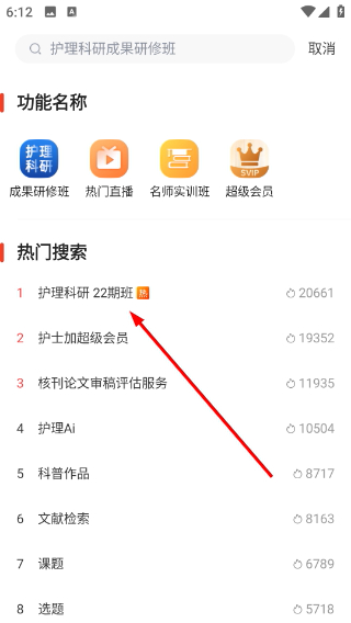 护士加