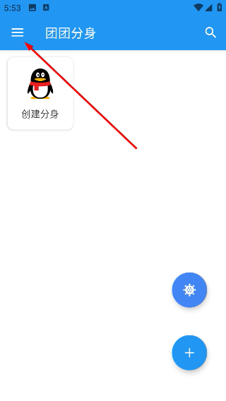 团团分身