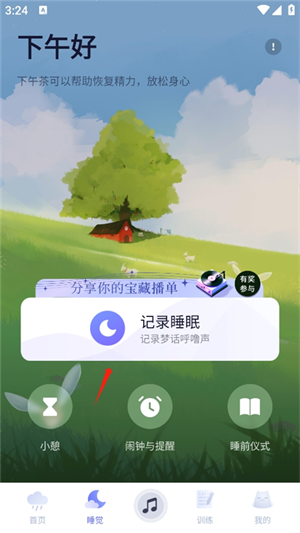 记录睡眠教程截图1