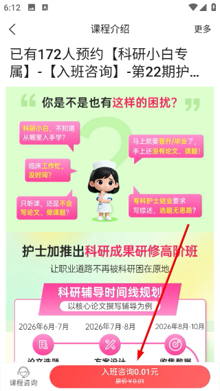 护士加