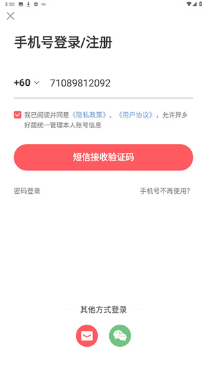 异乡好居