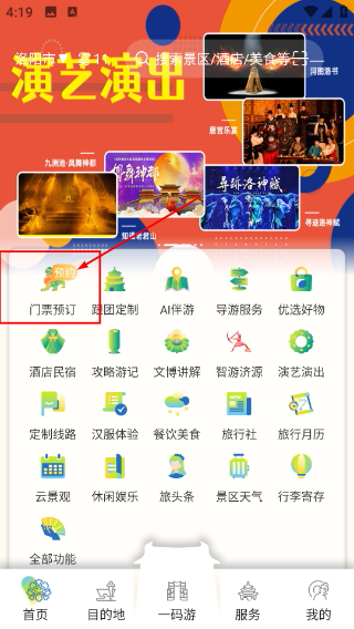 享游河洛