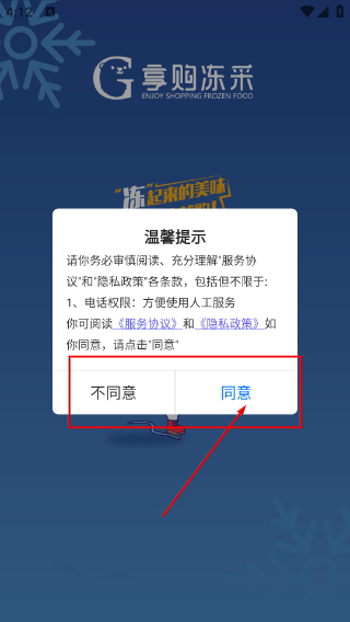 享购冻采