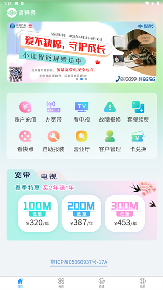 歌华有线
