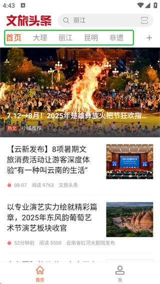 文旅头条新闻网