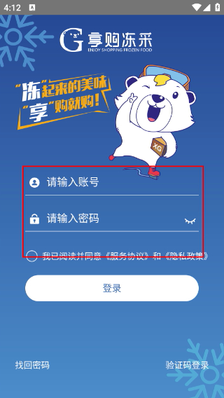 享购冻采