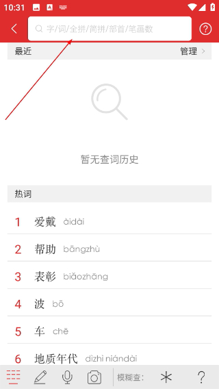 现代汉语词典