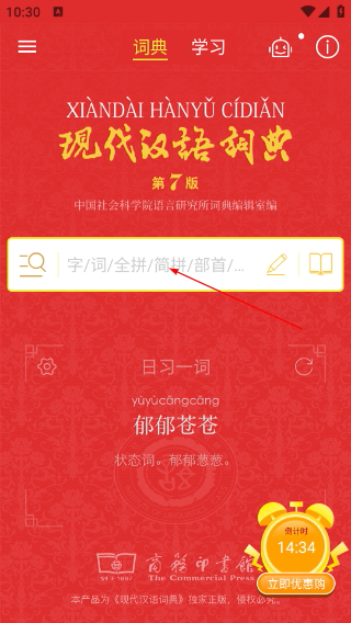 现代汉语词典