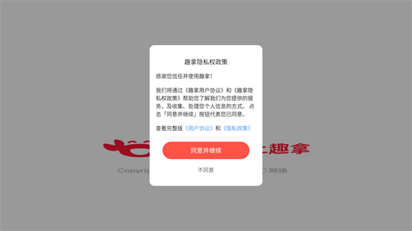 趣拿