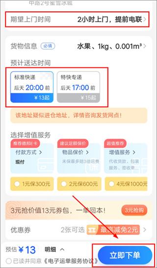 德邦快递
