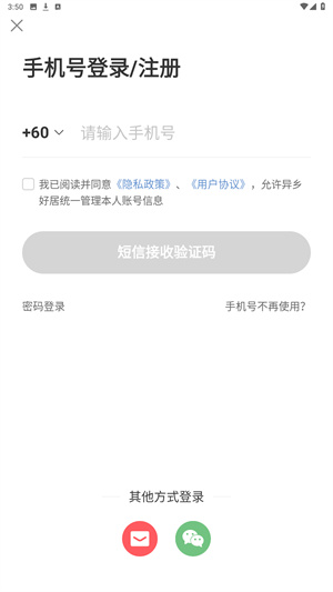 异乡好居