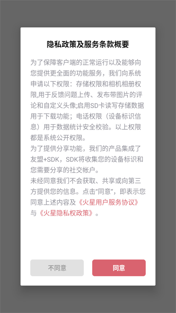 使用教程截图1
