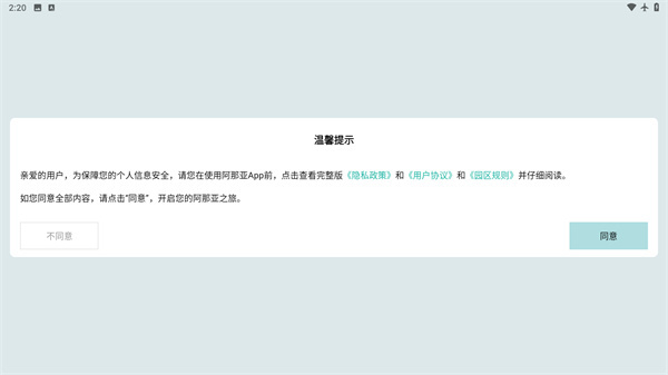 阿那亚
