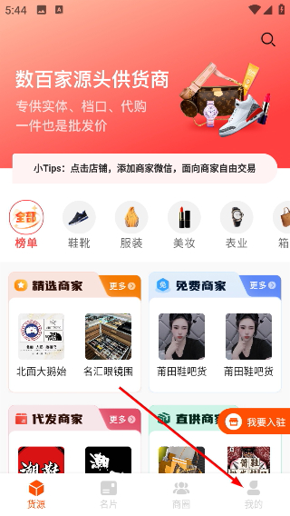 货源代理