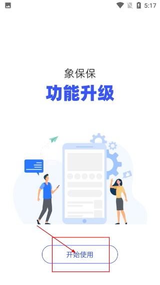 象保保