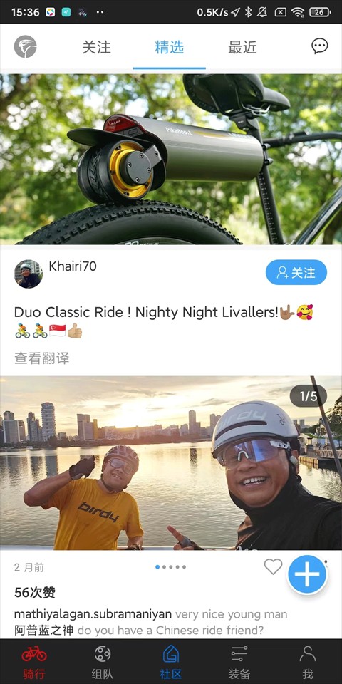 来啊骑行