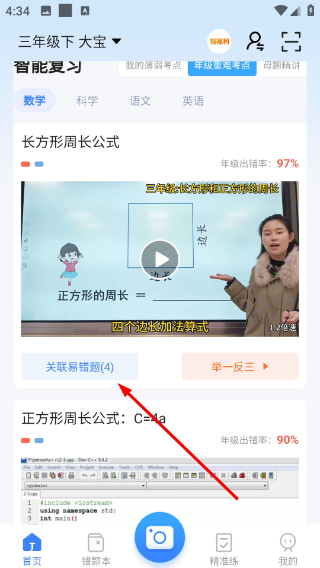 纠错大师