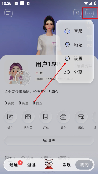 通通