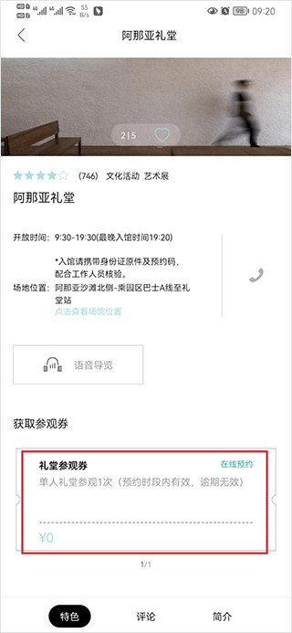 阿那亚