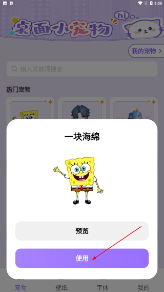 手机桌面宠物