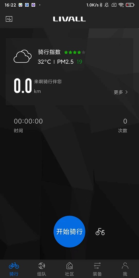来啊骑行
