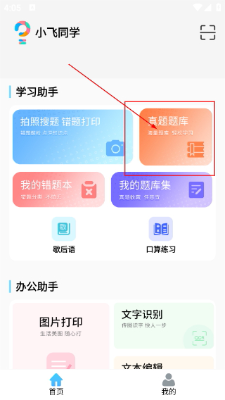 小飞同学