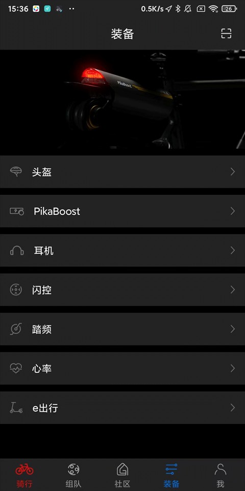 来啊骑行