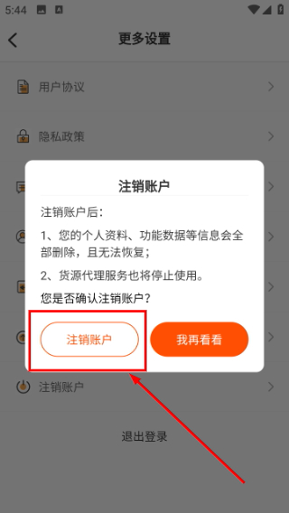 货源代理