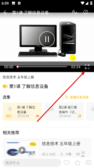 快点听