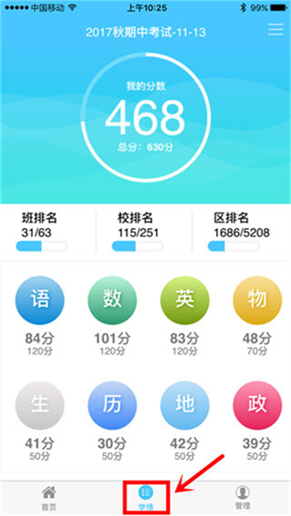 达美嘉家长端