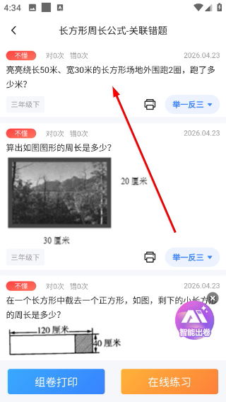 纠错大师