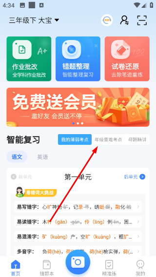 纠错大师