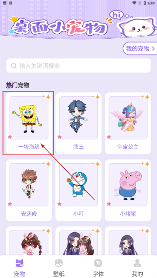 手机桌面宠物