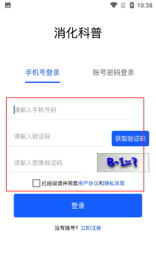 消化科普