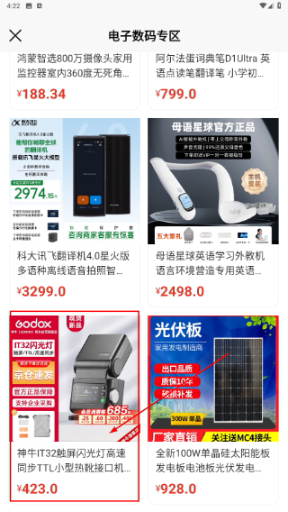 电子数码补贴