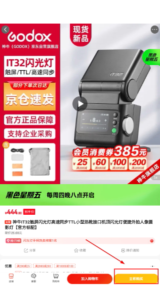 电子数码补贴