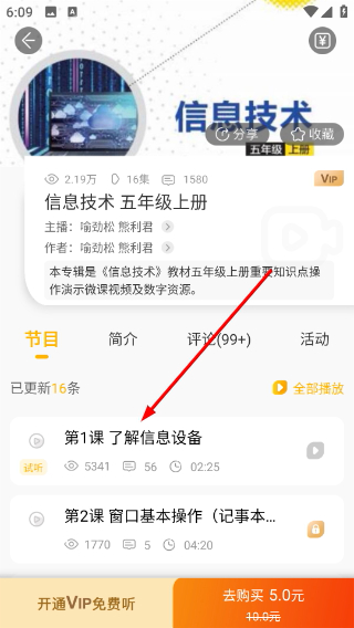 快点听
