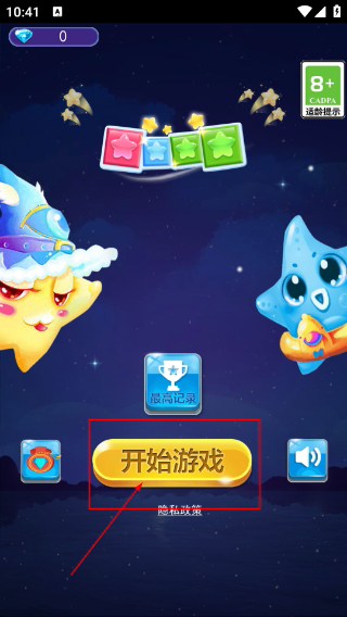 消星星