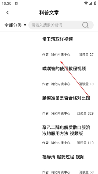 消化科普