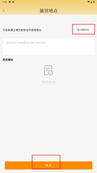 货准准货主