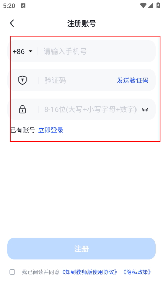 知到教师版