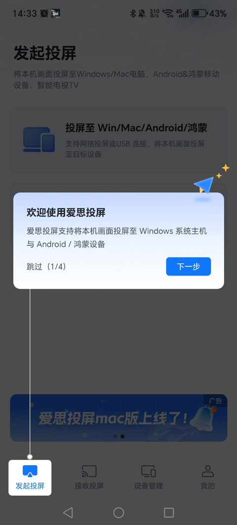 爱思投屏