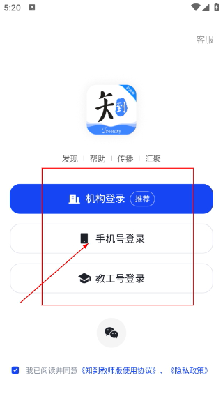 知到教师版
