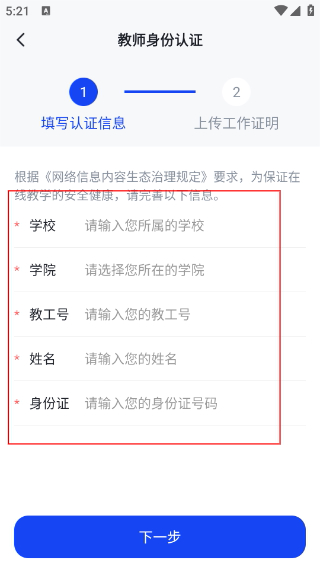知到教师版