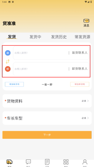 货准准货主